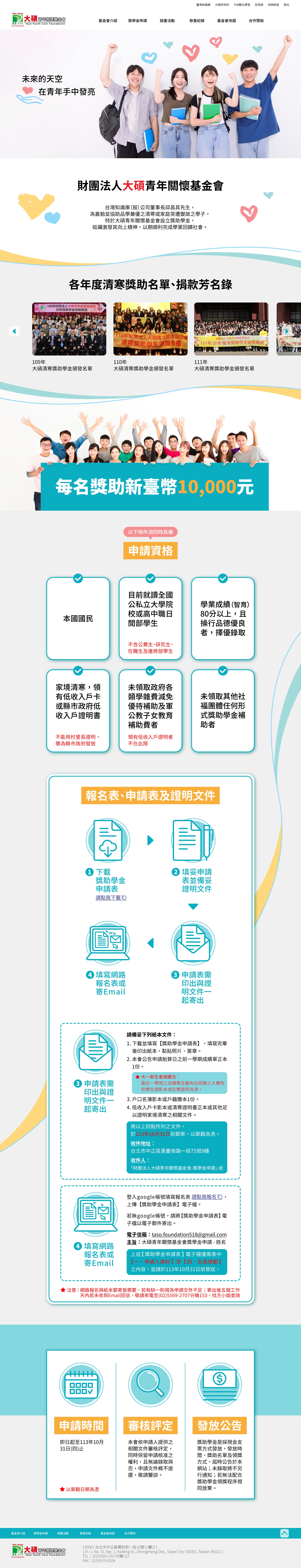 大碩青年關懷基金會